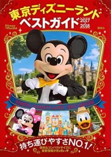 šǥˡɥ٥ȥ 2017-2018 (Disney in Pocket)