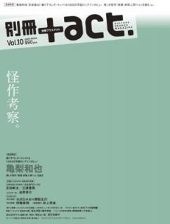 š̺+act. Vol.10 (2012)CULTURE SEARCH MAGAZINE (˥å꡼ 193)