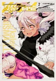 šFate/kaleid liner ץꥺޡ ɥ饤! ! -2 (ɥ拾ߥå)