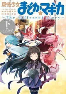 šˡޤɤޥ ~The different story~ () (ޤ󤬥KRߥå եɥ꡼)