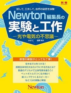šNewtonԽĹμ¸ȹŵԻ׵Ĩ (˥塼ȥ̺)