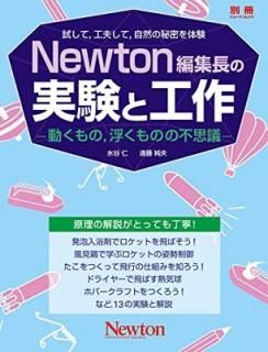 šNewtonԽĹμ¸ȹưΡ⤯ΤԻ׵Ĩ (˥塼ȥ̺)