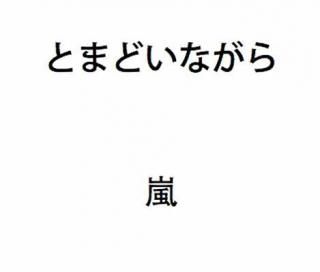 šۤȤޤɤʤ ()