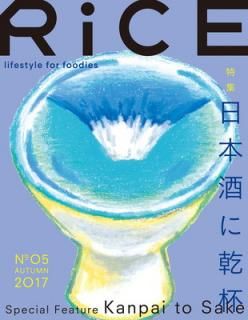 šRiCE(饤)No.5 AUTUMN 2017