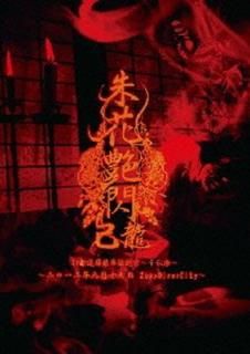 š47ƻܸñȽ~齩~ֱּ 󡻰ǯ ZeppDiverCity [DVD]