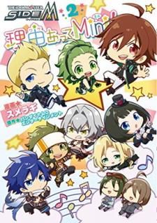 šۥɥޥ SideM ͳäMini! 2 (եߥå)