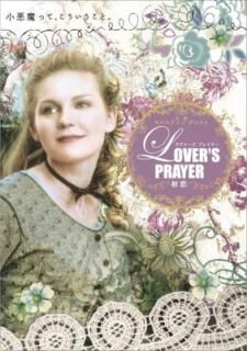šLover`s Prayer Ϥ [DVD]