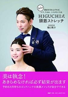 š15ʬ Ƭ夲Сߡߤʤʤ HIGUCHI Ƭڥȥå