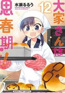 šȤϻ׽մ! (12) (ޤ󤬥ॳߥå)