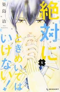šФˤȤᤤƤϤʤ!(5) (KC ǥ)