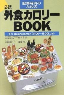 š۳꡼BOOK ForBusinessmen: äΤ 1400~1800kcal