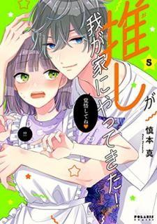 šۿ䤷椬ȤˤäƤ! (5) (POLARIS COMICS)