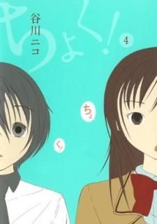 šۤ礯 4 (󥬥󥳥ߥåϣΣ̣ɣΣ)