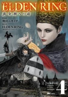 šELDEN RING ؤƻ 4 (ҥ塼ߥå)