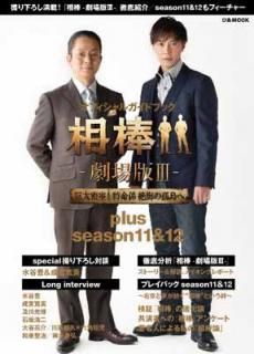 š-III- ̩! ̿ 䳤θ plus season 11&12 (ԤMOOK)