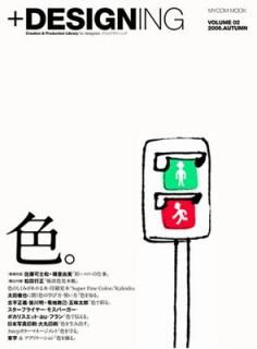 š+DESIGNING VOLUME2 (2006.AUTUM: Creation&Production Library for designer (MYCOMå)
