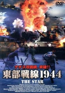 š1944 [DVD]