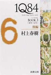 š1Q84 BOOK31012Ӹ (Ĭʸ)