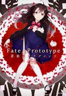 šFate/Prototype Υե饰 (2)