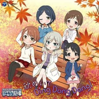 šTHE IDOLMSTER CINDERELLA GIRLS LITTLE STARS! ᤤ Ding Dong Dang!