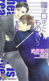 šƷ()ϸۤɤˤΤ򤤤 (GENKI NOVELS)