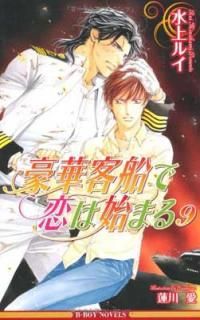 š۹ڵϻϤޤ9 (ӡܡΥ٥륺) (B-BOY NOVELS)