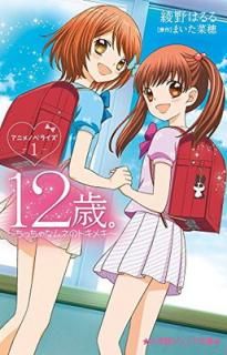 š12С˥Υ٥饤 ~äʥͤΥȥᥭ~1 (شۥ˥ʸ  11-1)