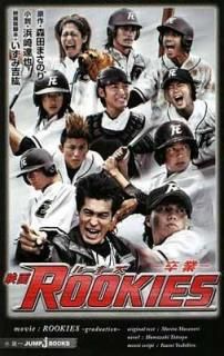š۱ǲ ROOKIES ´ȡ (JUMP jBOOKS)