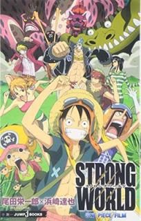 šONE PIECE FILM STRONG WORLD (JUMP j BOOKS)