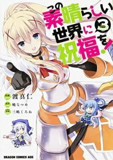šۤ餷˽ʡ! (3) (ɥ饴󥳥ߥå  1-2-3)