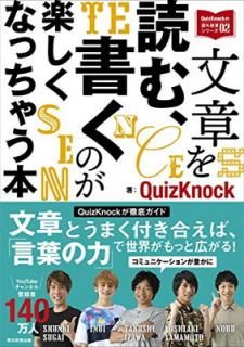 šʸϤɤࡢ񤯤Τڤʤä㤦 (QuizKnockβݳȥ꡼02)