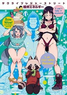 šۥ饤ץ쥸㡼ȥ꡼ (WANIMAGAZINE COMICS SPECIAL)