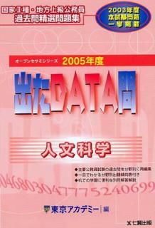 š۽ФDATAʸʳ 2005ǯ: 2̳꽸 (ץ󥻥ߡ꡼)