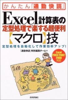 šExcel׻ɽ귿ǳڤĶ ޥ귿ưƺȸΨå!Excel2003/2002/2000б (󤿤̶вɡ)