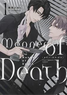 šManner of Death 1 (B's-LOVEY COMICS)