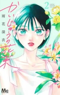 šۤ夦β« 2 (ޡåȥߥå)