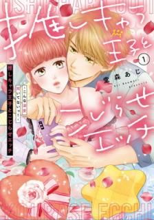 šۿ䤷鲦ҤȤ餻å~ŮʹƤʤ!~(1) (Pomme Comics)