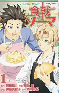 šۿΥ ~Fratelli Aldini~ (JUMP j BOOKS)