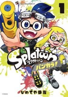 šSplatoon Х󥫥! (1) (ߥåڥ)