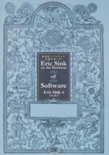 šEric Sink on the Business of S: ׿ŪեȥȤκ