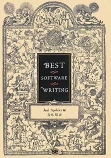 šBEST SOFTWARE WRITING