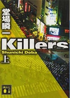 šKillers() (̼ʸ)