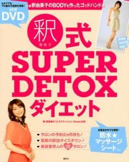 šۼҼSUPER DETOXå