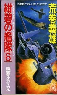 šۺˤδ 6 (TOKUMA NOVELS)