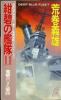 šۺˤδ 11 (TOKUMA NOVELS)