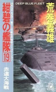 šۺˤδ 19 (TOKUMA NOVELS)