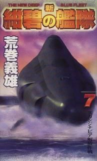 šۿˤδ 7 (GENTOSHA NOVELS)