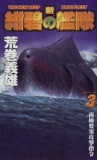 šۿˤδ 3 ׺ɹ (GENTOSHA NOVELS)