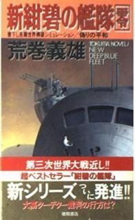šۿˤδ: ʿ (TOKUMA NOVELS)