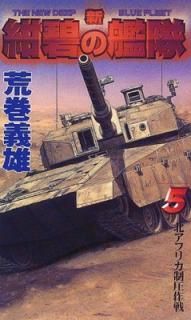 šۿˤδ 5 (GENTOSHA NOVELS)